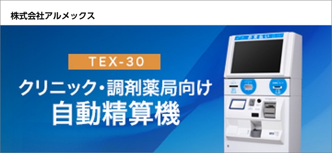 自動精算機