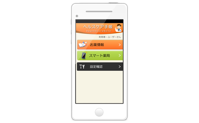 ヘルスケア手帳