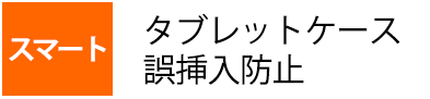 スマート