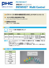 パンフレット（PATHFAST Multi Control）PDF