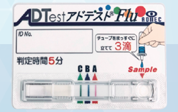 インフルエンザウイルスキット >アドテスト Flu