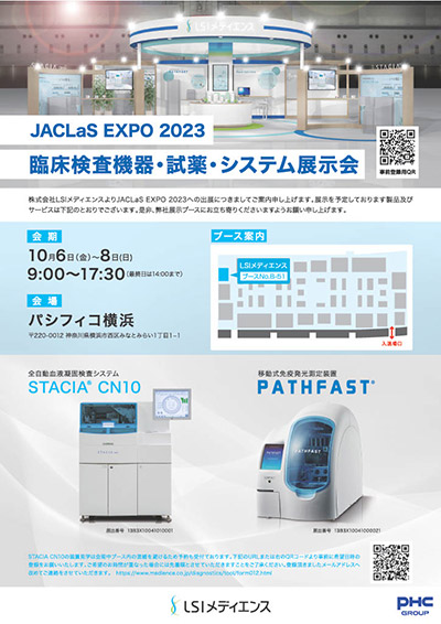 JACLaS EXPO 2023