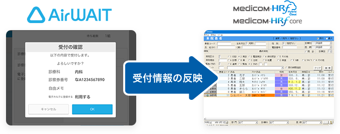 AirWAIT 受付情報の反映