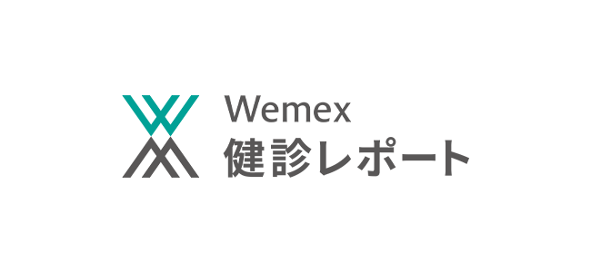 Wemex 健診レポート