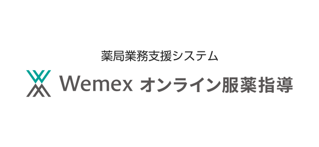 Wemex オンライン服薬指導