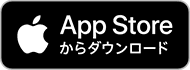 appストアはこちら