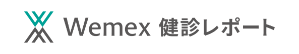 Wemex 健診レポート