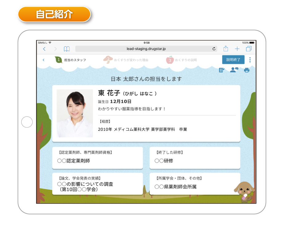 自己紹介