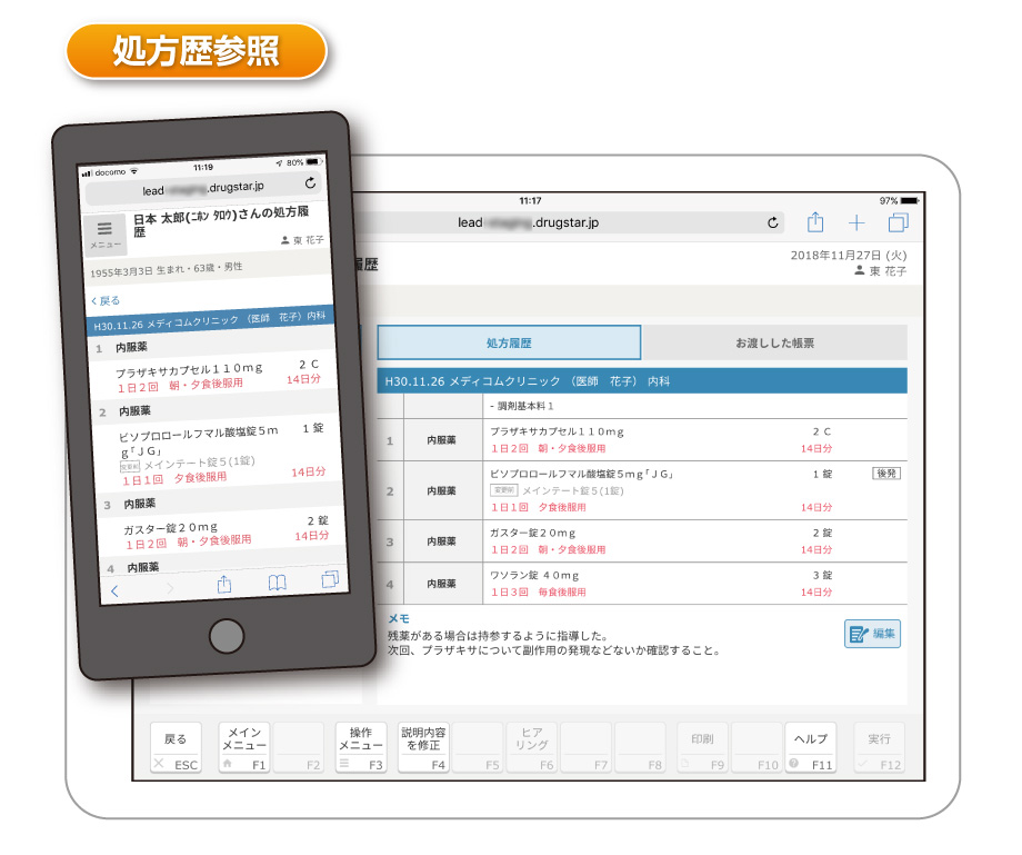 処方歴参照