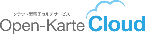 クラウド型電子カルテサービス Open-Karte Cloud