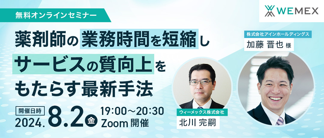 薬剤師の業務時間を短縮しサービスの質向上をもたらす最新手法