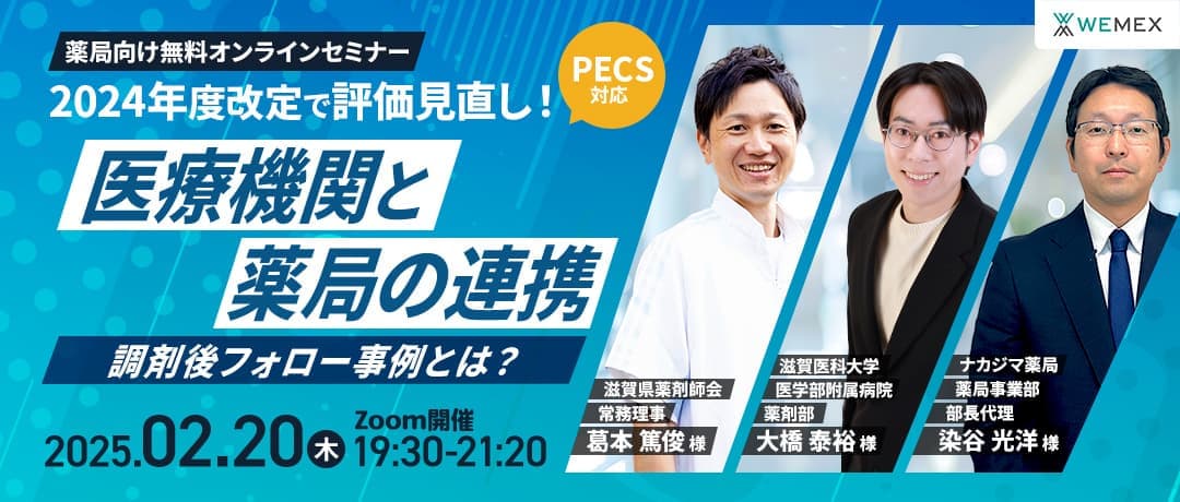 2024年度改定で評価見直し！医療機関と薬局の連携・調剤後フォロー事例とは？