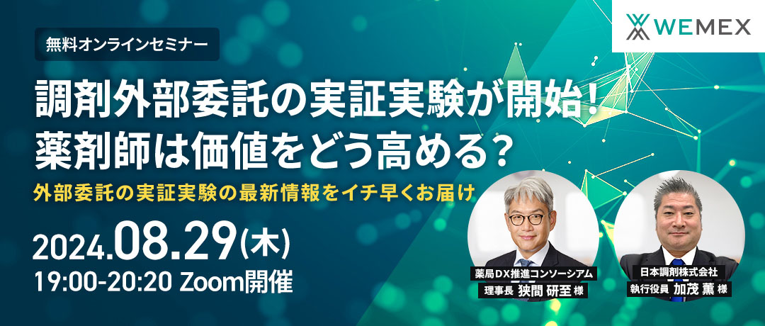 対人業務充実の切り札！調剤外部委託の実証実験が開始！薬剤師は価値をどう高める？