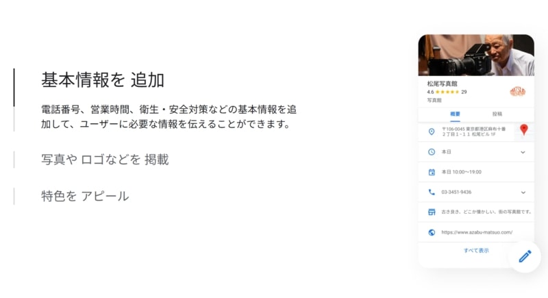 参考：Googleビジネスプロフィール