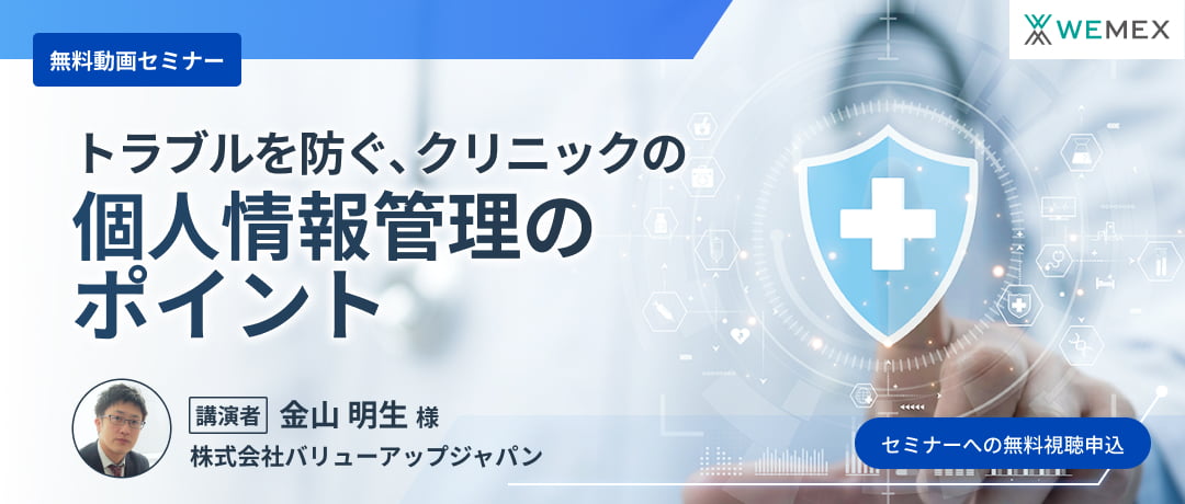 トラブルを防ぐ、クリニックの個人情報保護管理のポイント