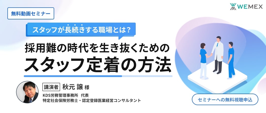 スタッフが長続きする職場とは？採用難の時代を生き抜くためのスタッフ定着の方法