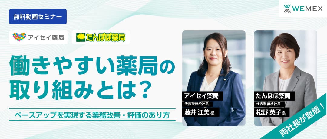 働きやすい薬局の取り組みとは？ベースアップを実現する業務改善・評価のあり方