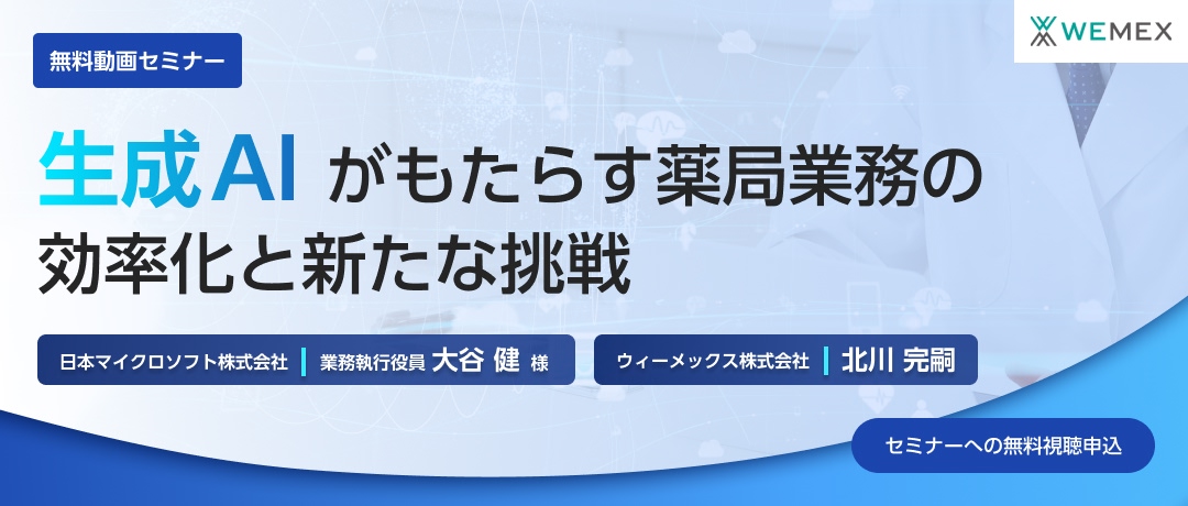 生成AIがもたらす薬局業務の効率化と新たな挑戦