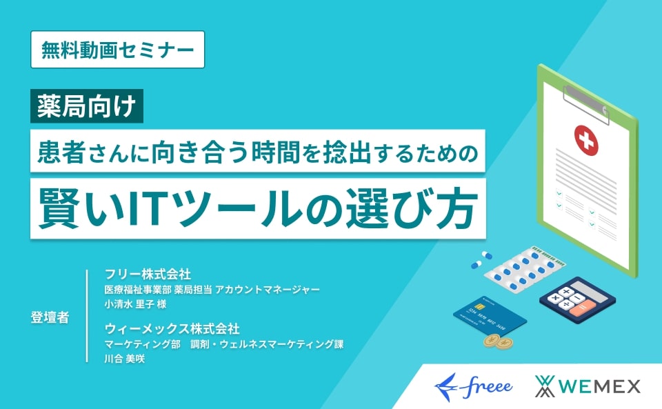 患者さんに向き合う時間を捻出するための賢いITツールの選び方​