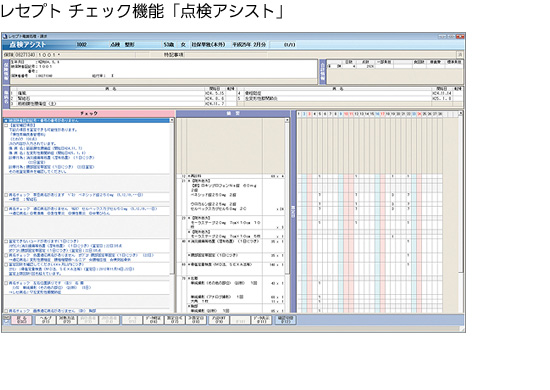 レセプト チェック機能「点検アシスト」画面