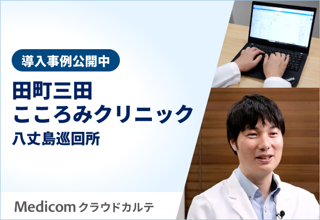田町三田こころみクリニック