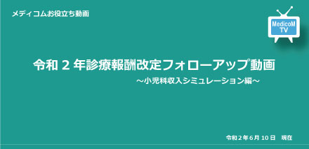 小児科収入シミュレーション 編