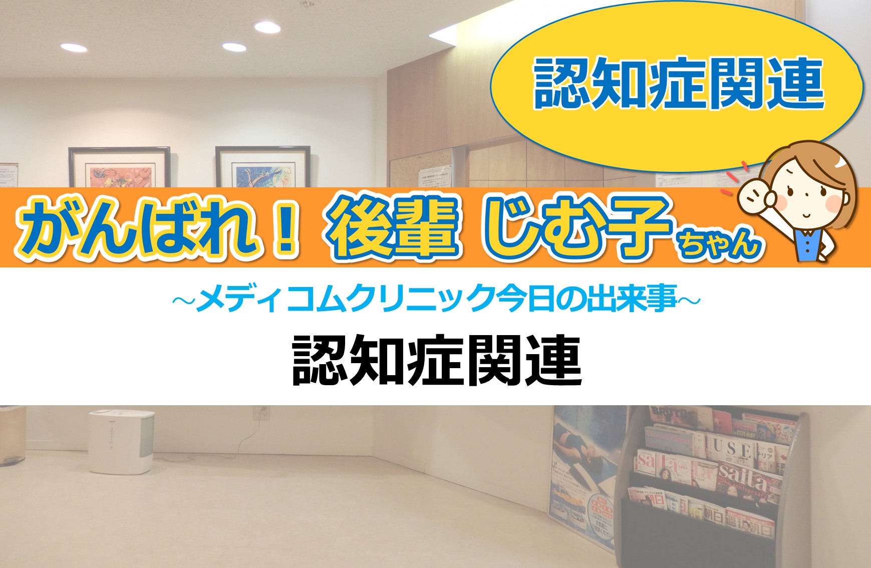 認知症関連