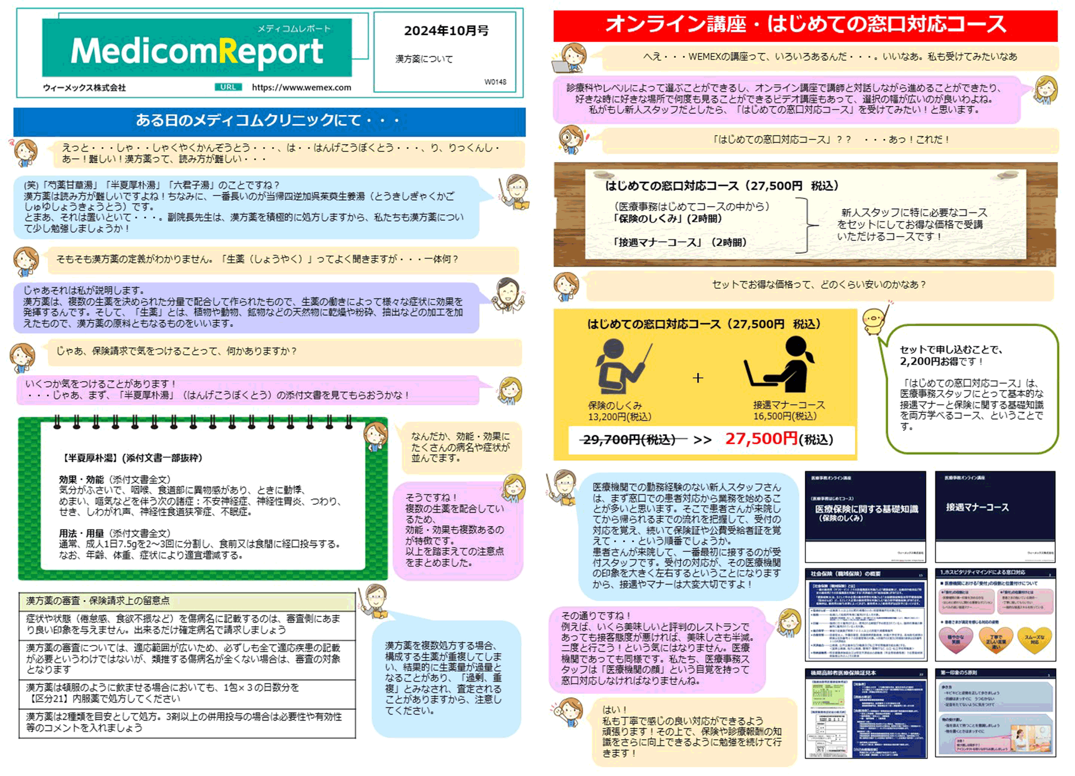 漢方薬について