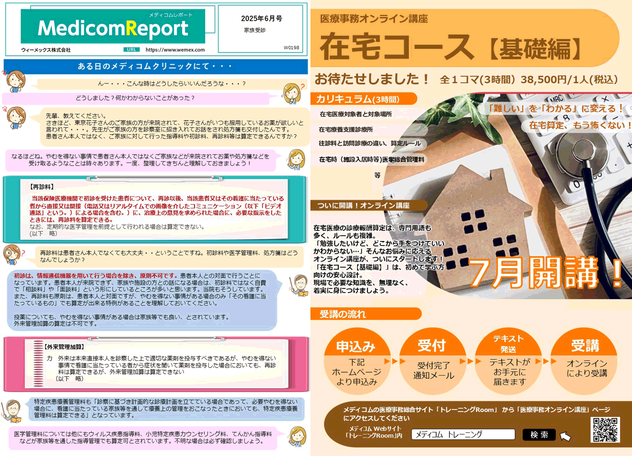 家族受診