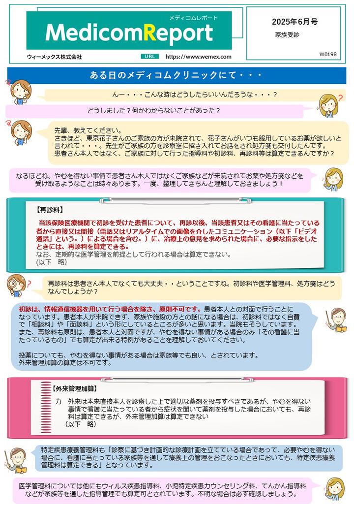 家族受診