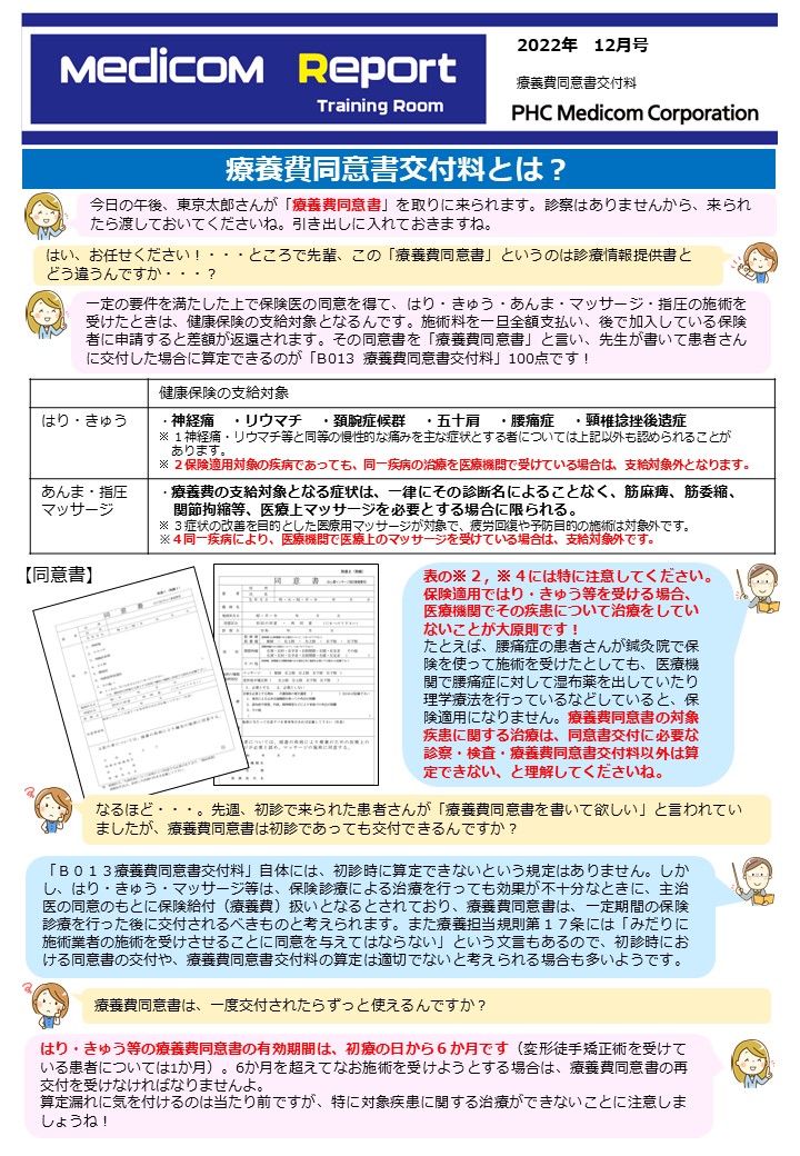 療養費同意書交付料