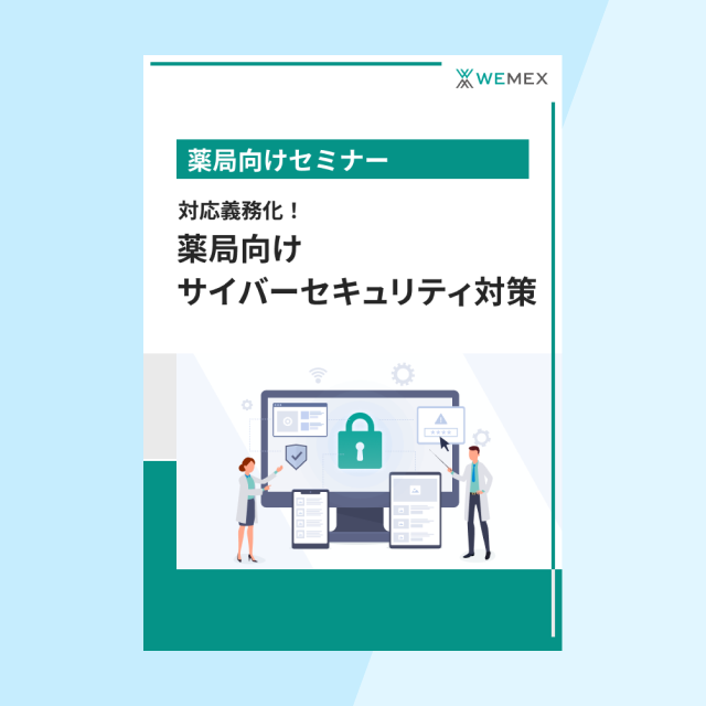 対策義務化！サイバーセキュリティチェックリストの具体的確認内容がわかる！